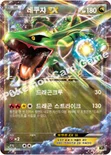 레쿠쟈 EX — XY BREAK 확장팩 「환상 전설 드림 컬렉션」 034/036 R