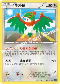 루차불 — XY BREAK 확장팩 제11탄 「냉혹한 반역자」 048/054 C