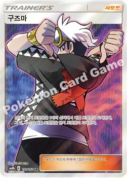 한국판 — 구즈마 — 썬&문 하이클래스팩 「GX 울트라샤이니 ULTIMATE」 151/150 SR