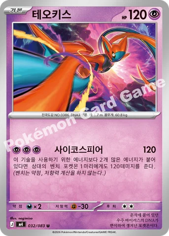 테오키스 — MEGA 확장팩 「닌자스피너」 032/083 U