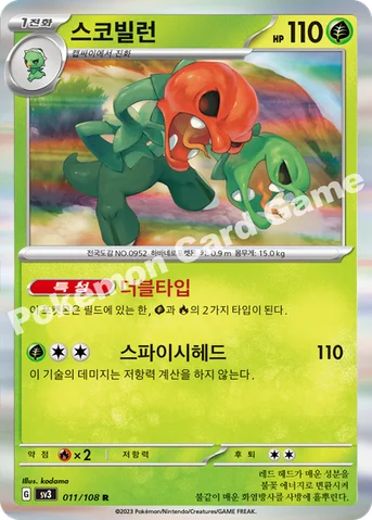스코빌런 — 스칼렛&바이올렛 확장팩 「흑염의 지배자」 011/108 R