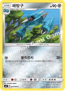 메탕구 — 썬&문 확장팩 제7탄 「창공의 카리스마」 054/096 C