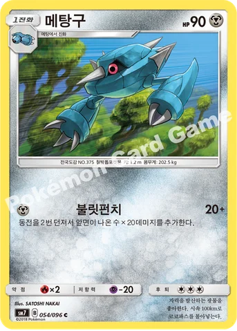 메탕구 — 썬&문 확장팩 제7탄 「창공의 카리스마」 054/096 C