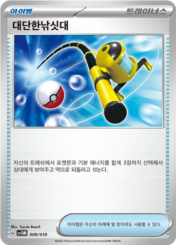 대단한낚싯대 — 스칼렛&바이올렛 스타터 세트 ex 「마리의 모르페코&오롱털 ex」 009/019 등급 표기 없음