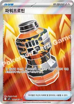 한국판 — 파워프로틴 — MEGA 확장팩 「메가브레이브」 082/063 SR