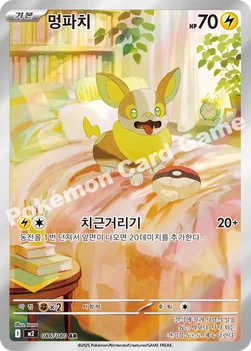 한국판 — 멍파치 — MEGA 확장팩 「인페르노X」 086/080 AR