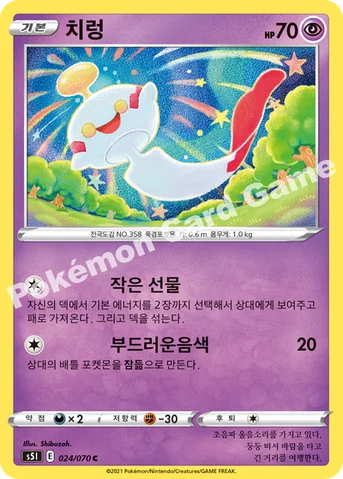 치렁 — 소드&실드 확장팩 「일격마스터」 024/070 C
