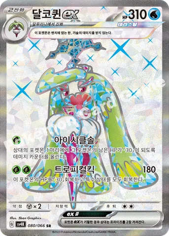 달코퀸 ex — 스칼렛&바이올렛 확장팩 「고대의 포효」 080/066 SR