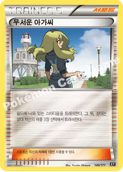 무서운 아가씨 — 하이클래스팩 「THE BEST OF XY」 140/171 —