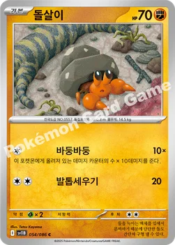 한국판 — 돌살이 — 스칼렛&바이올렛 확장팩 「블랙볼트」 054/086 C