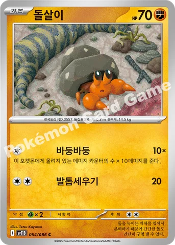 돌살이 — 스칼렛&바이올렛 확장팩 「블랙볼트」 054/086 C