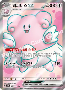 해피너스 ex — 스칼렛&바이올렛 확장팩 「변환의 가면」 121/101 SR