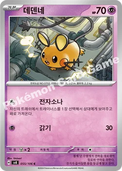 한국판 — 데덴네 — 스칼렛&바이올렛 확장팩 「초전브레이커」 055/106 C