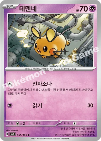 데덴네 — 스칼렛&바이올렛 확장팩 「초전브레이커」 055/106 C