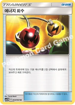 한국판 — 에너지 회수 — 썬&문 확장팩 제1탄 「문 컬렉션」 054/060 U
