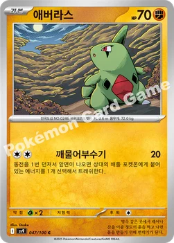 한국판 — 애버라스 — 스칼렛&바이올렛 확장팩 「배틀파트너즈」 047/100 C