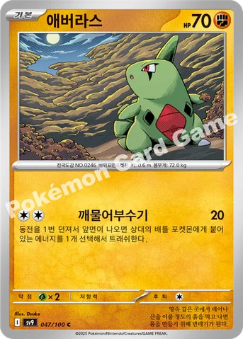 애버라스 — 스칼렛&바이올렛 확장팩 「배틀파트너즈」 047/100 C