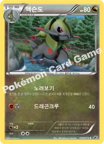 액슨도 — BW 확장팩 제9탄 「메갈로캐논」 056/076 C