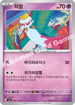 치렁 — 스칼렛&바이올렛 확장팩 「변환의 가면」 050/101 C