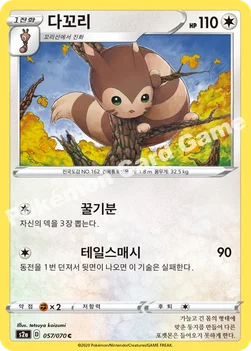 한국판 — 다꼬리 — 소드&실드 강화 확장팩 「폭염워커」 057/070 C