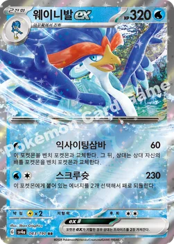 한국판 — 웨이니발 ex — 스칼렛&바이올렛 하이클래스팩 「샤이니트레저 ex」 043/190 RR