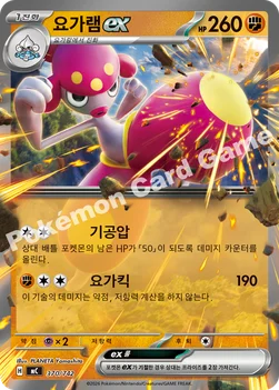한국판 — 요가램 ex — MEGA 「스타트 덱 100 배틀컬렉션」 370/742 —