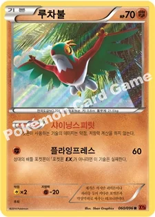 루차불 — XY 확장팩 제3탄 「라이징피스트」 060/096 R