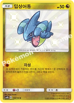 한국판 — 딥상어동 — 썬&문 하이클래스팩 「GX 울트라샤이니 ULTIMATE」 198/150 S