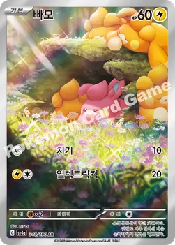 한국판 — 빠모 — 스칼렛&바이올렛 하이클래스팩 「샤이니트레저 ex」 340/190 AR