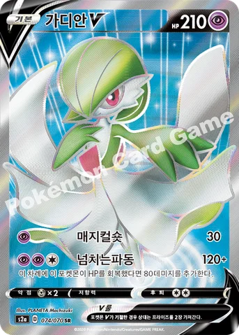 가디안 V — 소드&실드 강화 확장팩 「폭염워커」 074/070 SR
