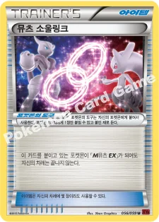 뮤츠 소울링크 — XY BREAK 확장팩 제8탄 「붉은 섬광」 057/059 U