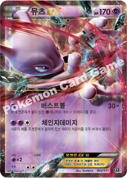 뮤츠 EX — 하이클래스팩 「THE BEST OF XY」 042/171 —