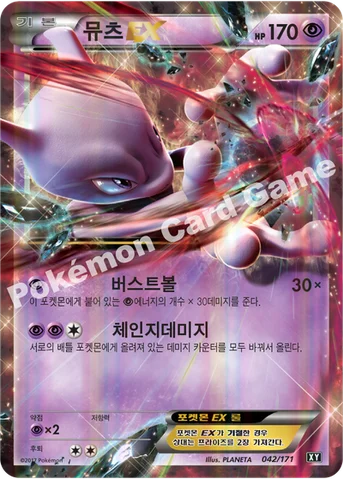 뮤츠 EX — 하이클래스팩 「THE BEST OF XY」 042/171 등급 표기 없음