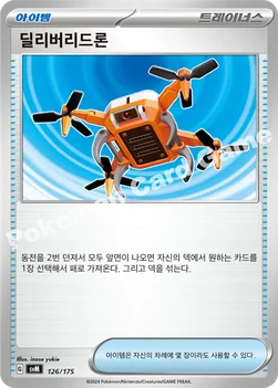 딜리버리드론 — 스칼렛&바이올렛 랜덤 스타트 덱 Generations 126/175 —