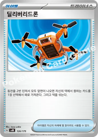 딜리버리드론 — 스칼렛&바이올렛 랜덤 스타트 덱 Generations 126/175 등급 표기 없음