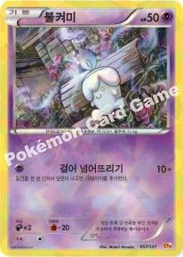 한국판 — 불켜미 — XY BREAK 확장팩 「프리미엄 챔피언팩」 057/131 —
