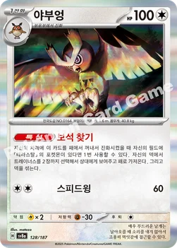 한국판 — 야부엉 — 스칼렛&바이올렛 하이클래스팩 「테라스탈 페스타 ex」 128/187 —