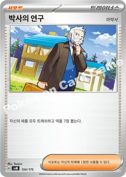 한국판 — 박사의 연구 — 스칼렛&바이올렛 랜덤 스타트 덱 Generations 150/175 —