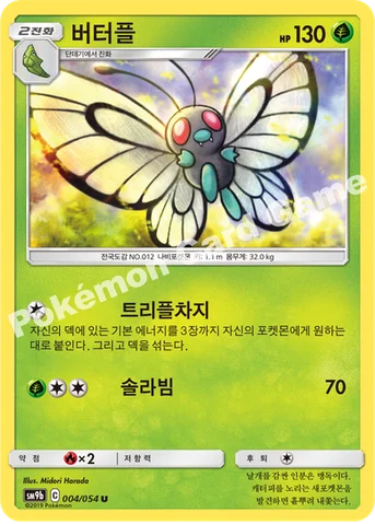 버터플 — 썬&문 강화 확장팩 「풀메탈월」 004/054 U
