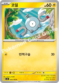 한국판 — 코일 — 스칼렛&바이올렛 확장팩 「초전브레이커」 034/106 C