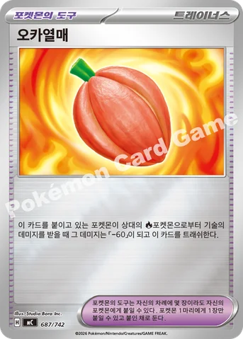 오카열매 — MEGA 「스타트 덱 100 배틀컬렉션」 687/742 등급 표기 없음