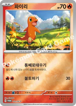 한국판 — 파이리 — 스칼렛&바이올렛 프로모 카드 161 —