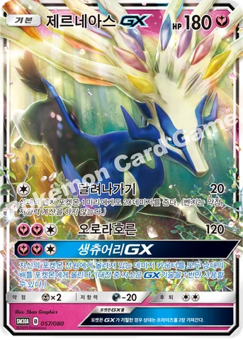 제르네아스 GX — GX 30장덱 057/080 등급 표기 없음