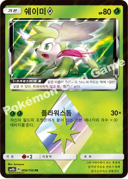 한국판 — 쉐이미(프리즘스타) — 썬&문 하이클래스팩 「GX 울트라샤이니 ULTIMATE」 006/150 PR
