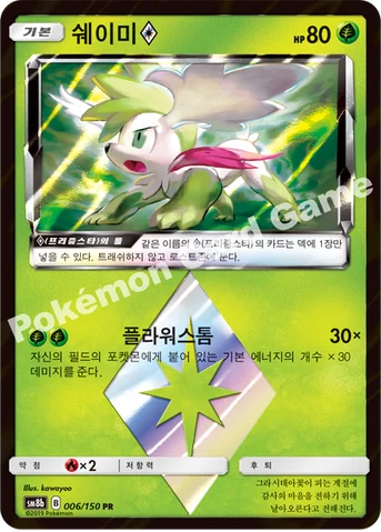 쉐이미(프리즘스타) — 썬&문 하이클래스팩 「GX 울트라샤이니 ULTIMATE」 006/150 PR