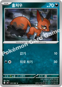 한국판 — 훔처우 — MEGA 확장팩 「어비스아이」 051/081 C