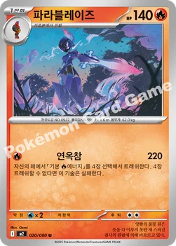 한국판 — 파라블레이즈 — MEGA 확장팩 「인페르노X」 020/080 U