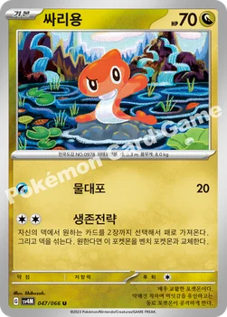 한국판 — 싸리용 — 스칼렛&바이올렛 확장팩 「미래의 일섬」 047/066 U