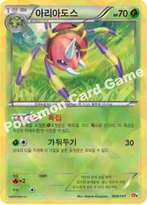한국판 — 아리아도스 — XY BREAK 확장팩 「프리미엄 챔피언팩」 005/131 —
