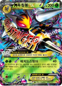 한국판 — M독침붕 EX — XY BREAK 확장팩 「프리미엄 챔피언팩」 002/131 —